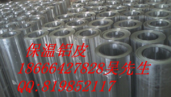 保(bǎo)溫鋁皮